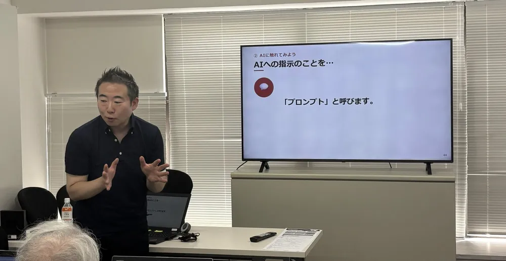 講師がスライドを使いながら「AIへの指示のことを『プロンプト』と呼びます」と説明している様子