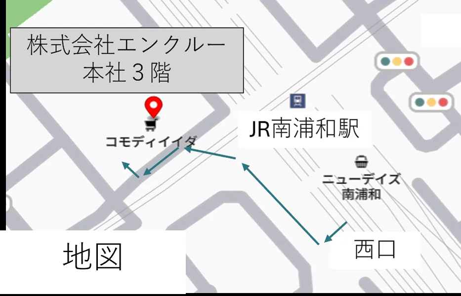 JR南浦和駅西口から株式会社エンクルー本社までの簡易地図